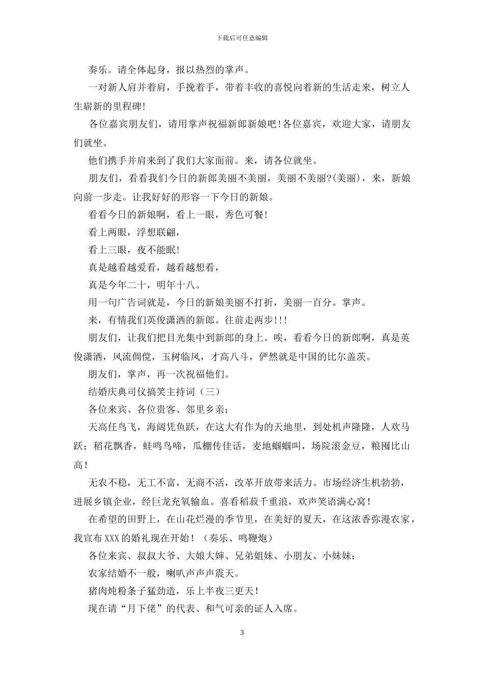 结婚庆典司仪搞笑主持词_第3页