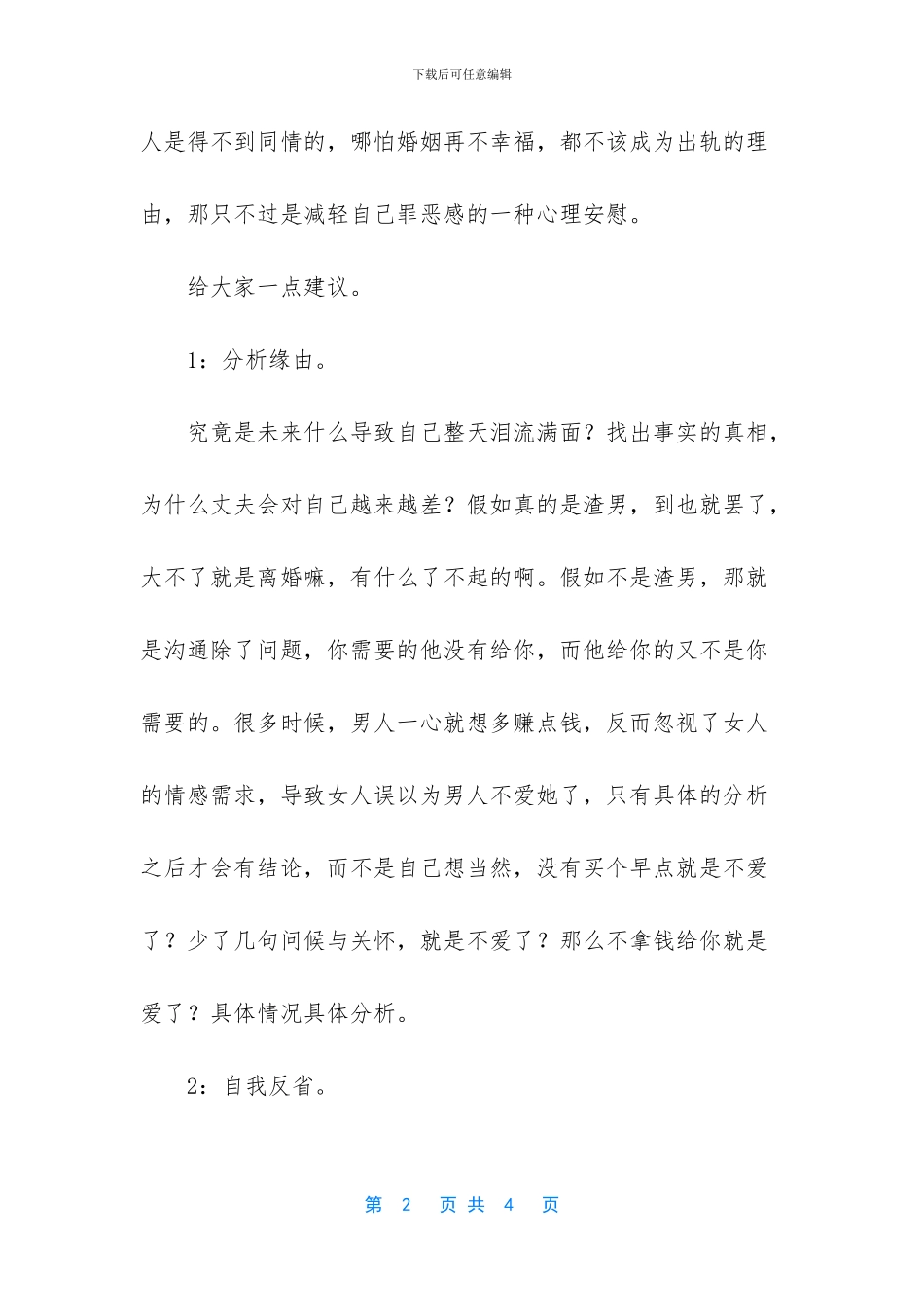 结婚后流的泪是结婚前脑子进的水_第2页