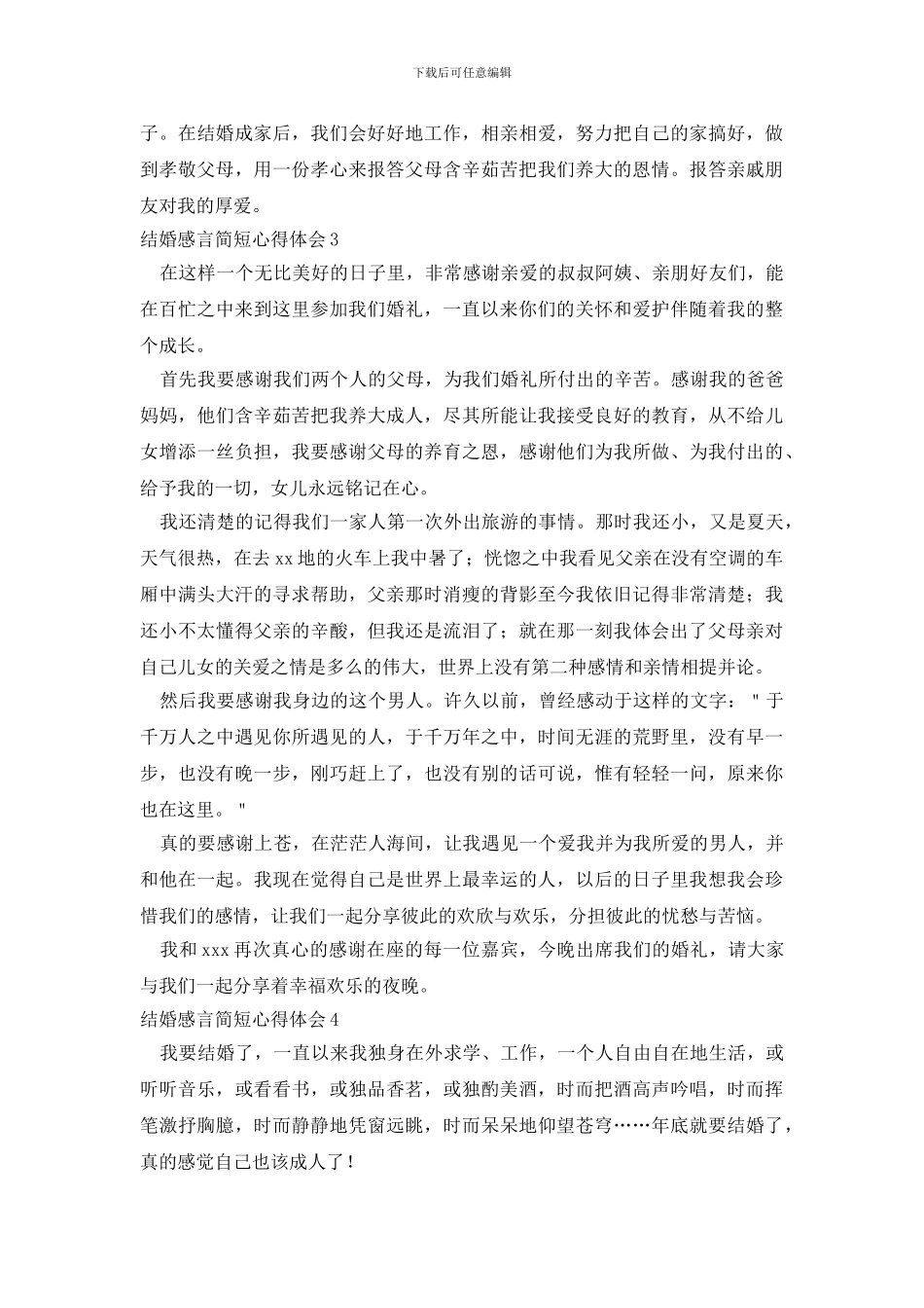 结婚感言简短心得体会_第3页