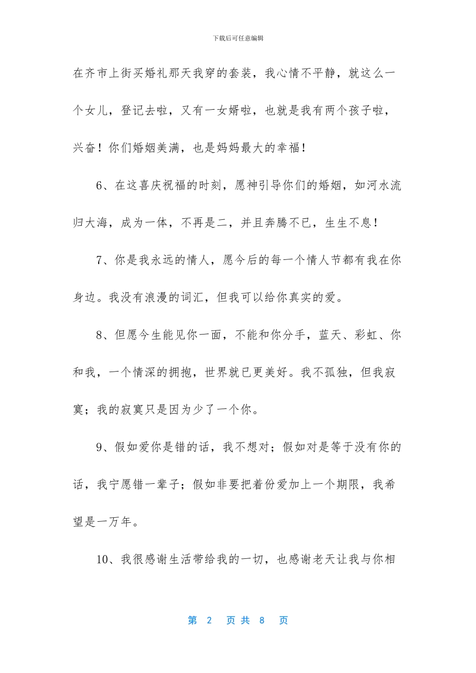 结婚周年庆典的祝福语_第2页