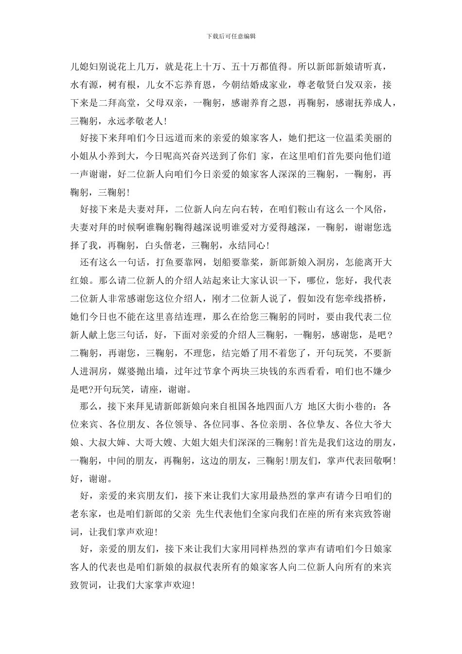 结婚拜父母的主持词_第2页