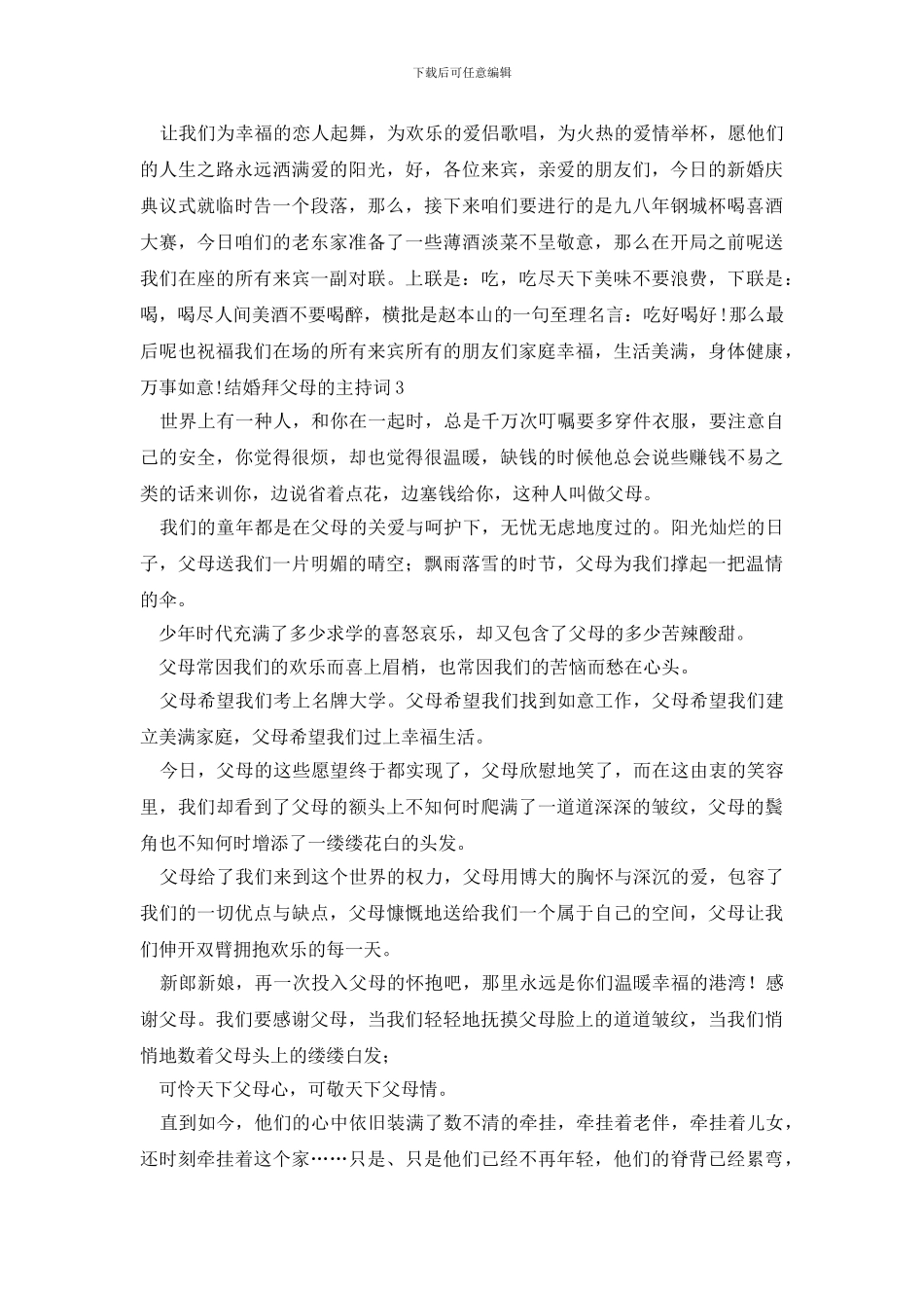 结婚拜父母的主持词_第3页