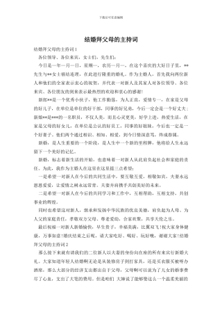 结婚拜父母的主持词