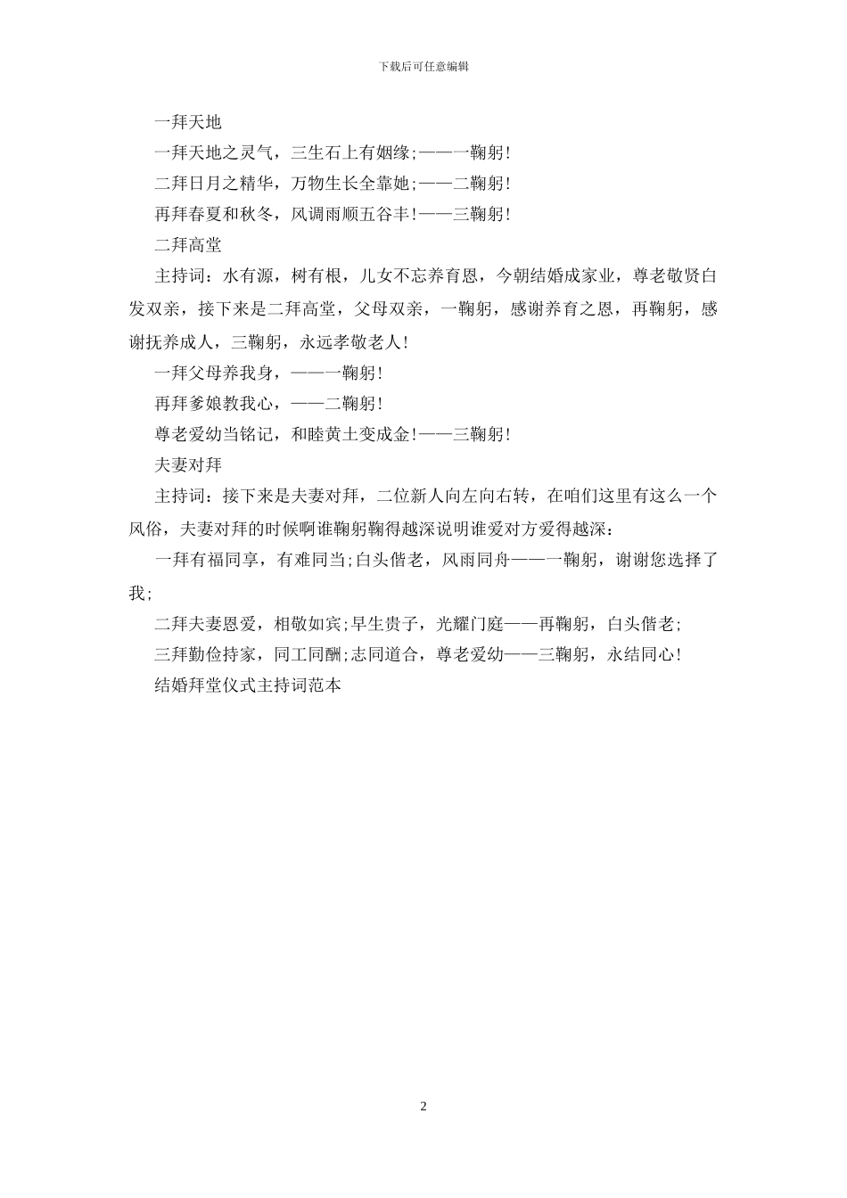 结婚拜堂仪式主持词范本_第2页