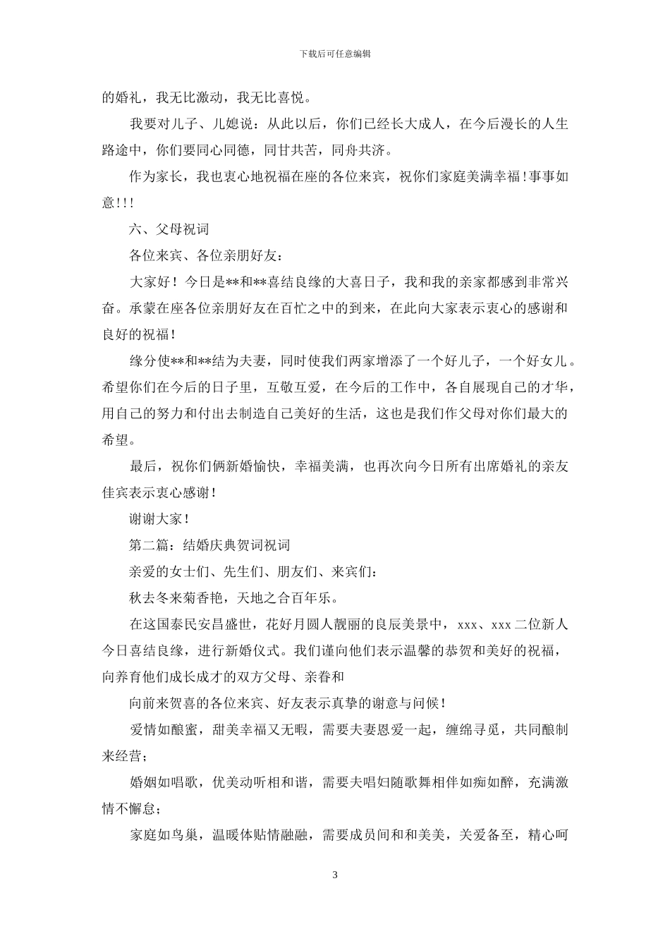 结婚庆典父母祝词_第3页