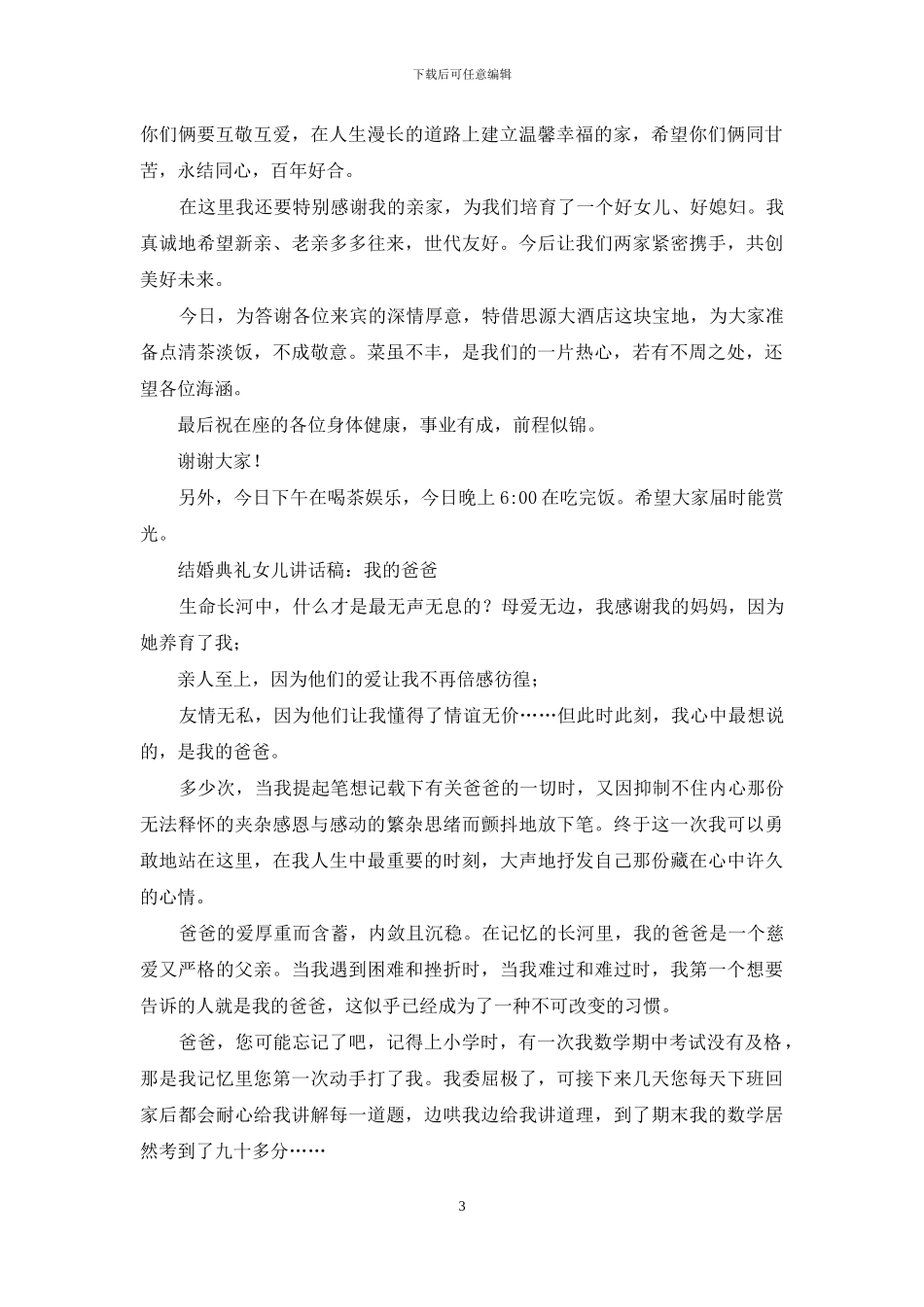 结婚爸爸讲话稿一简介_第3页