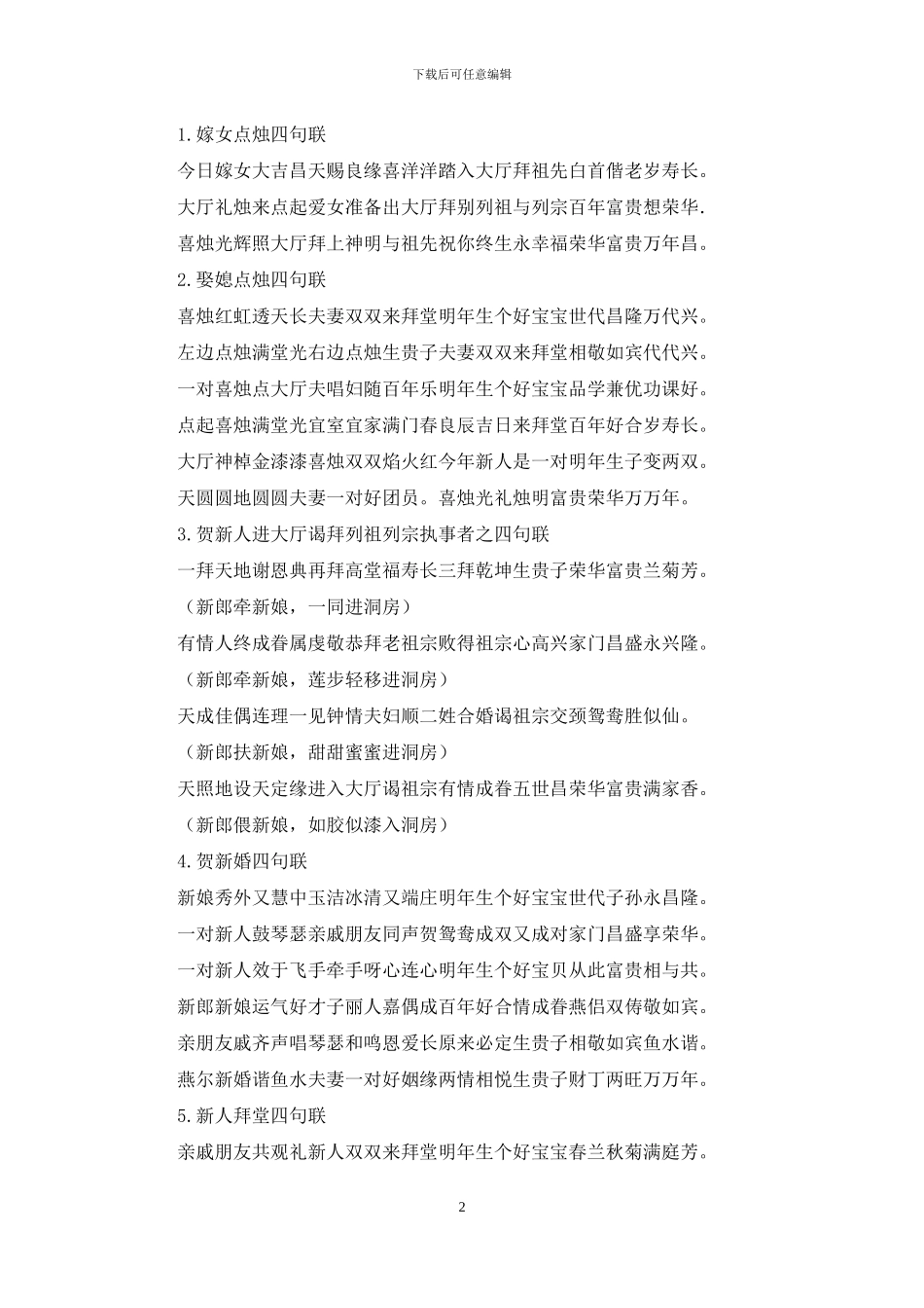 结婚祝福短信贺词_第2页