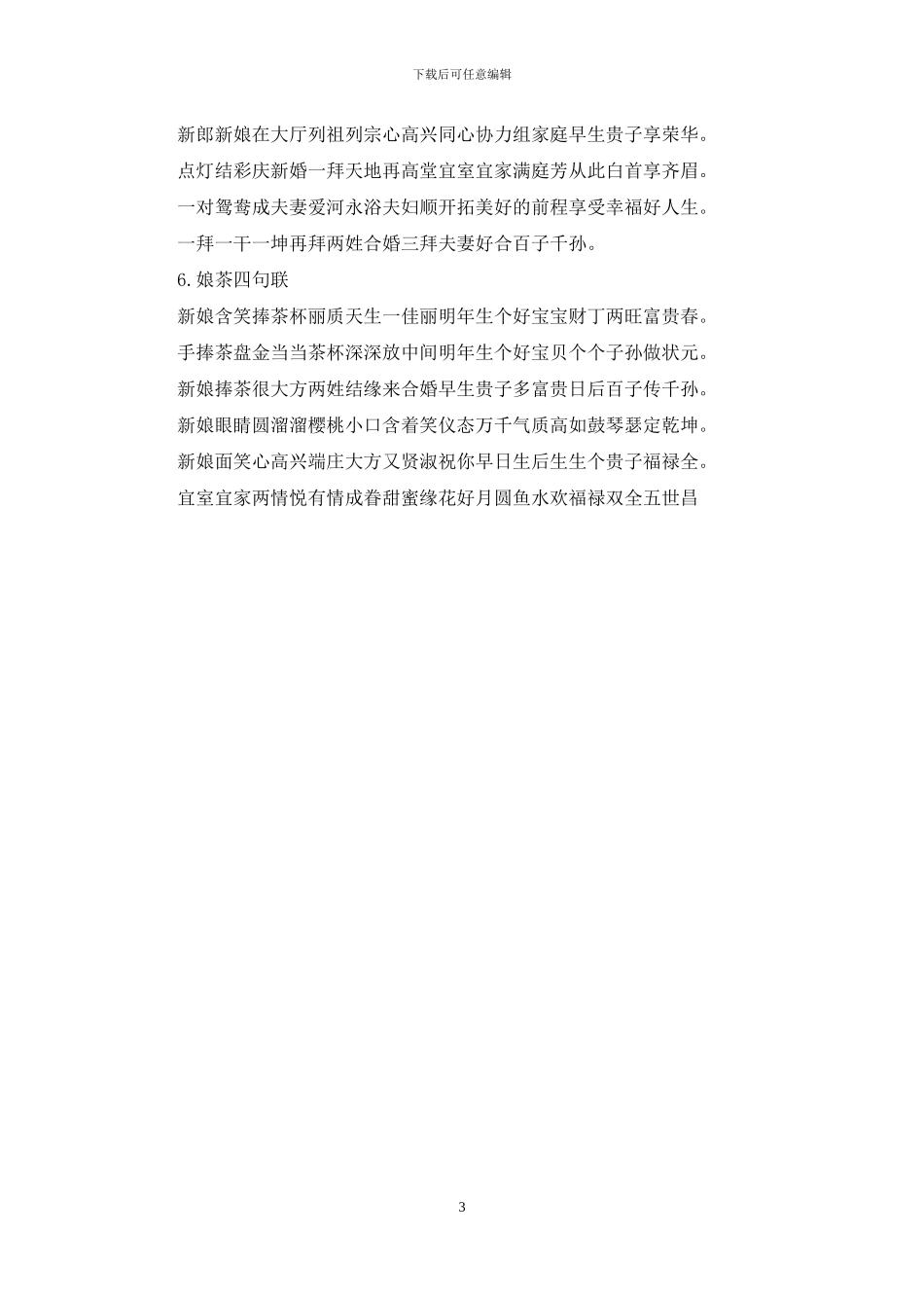 结婚祝福短信贺词_第3页