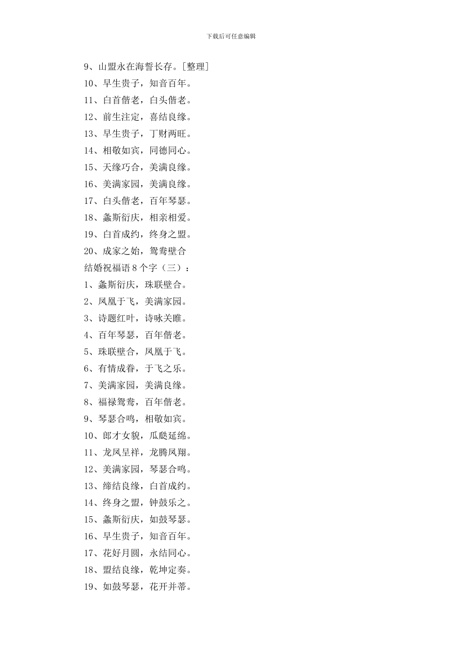 结婚祝福语8个字250例_第2页