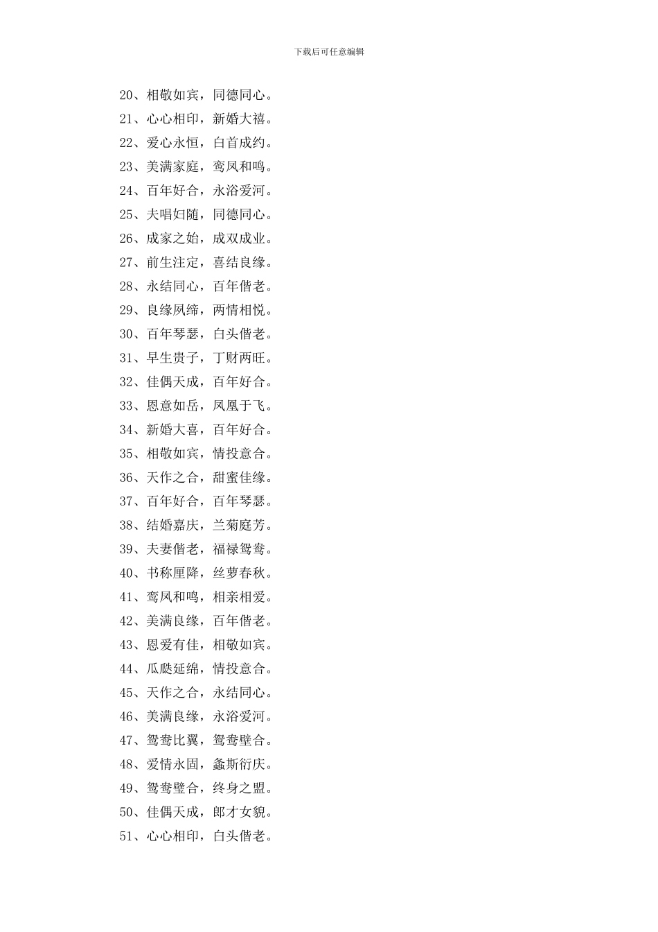 结婚祝福语8个字250例_第3页