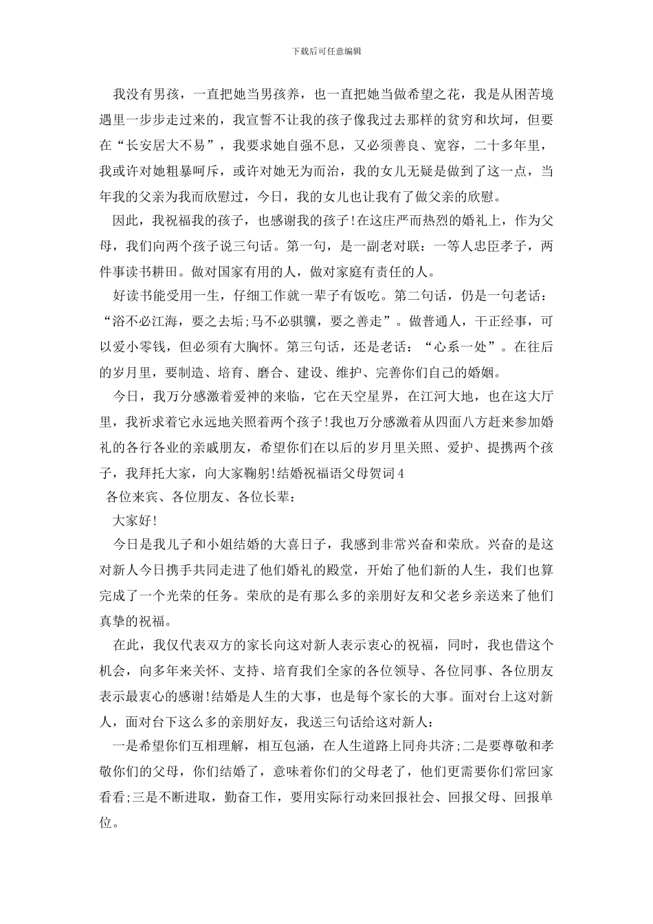 结婚祝福语父母贺词_第2页