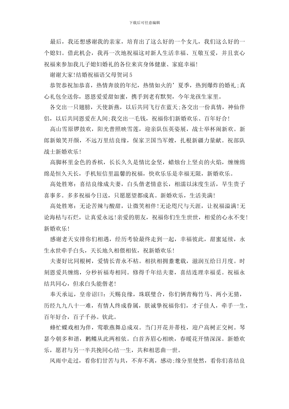 结婚祝福语父母贺词_第3页