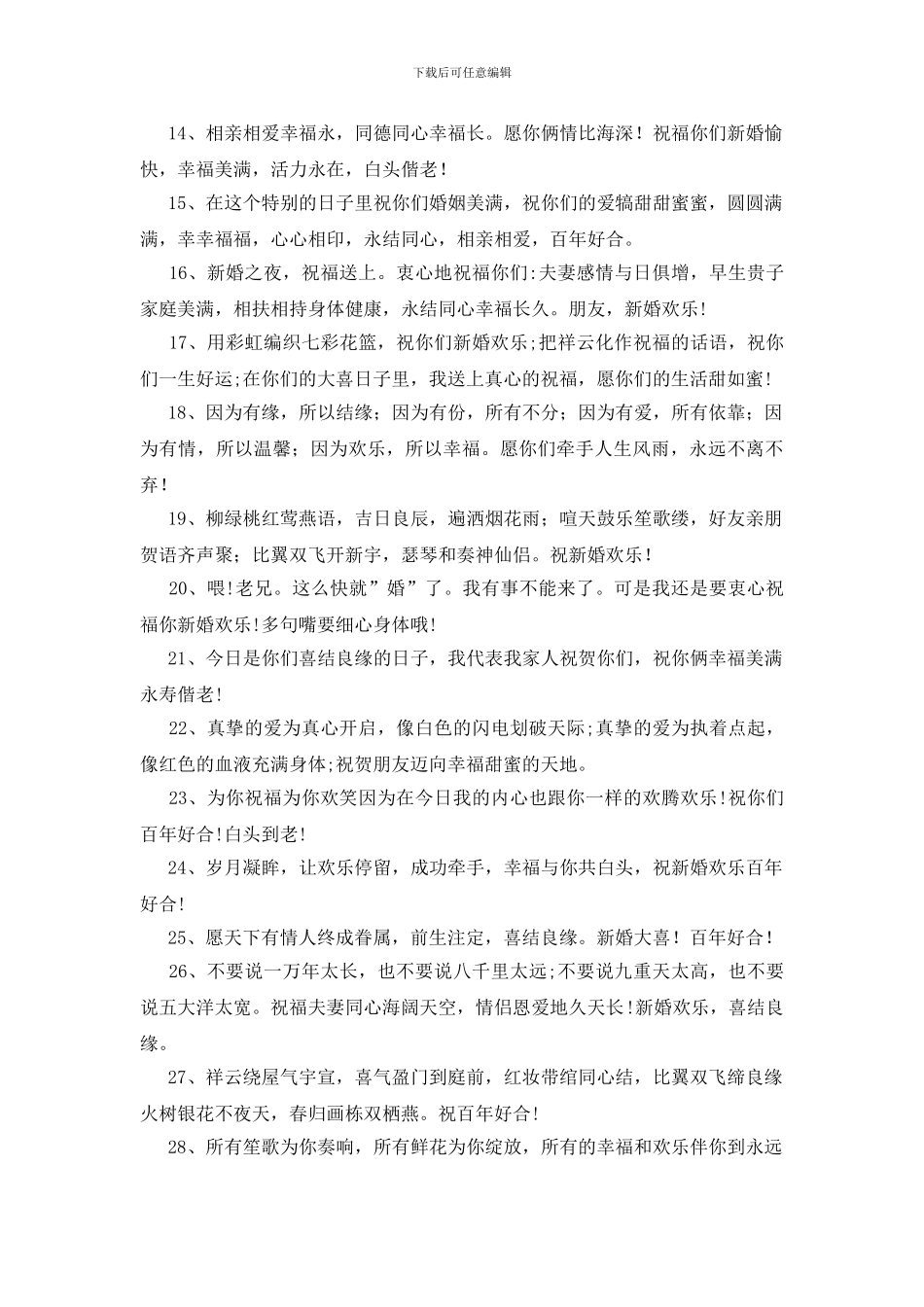 结婚祝福语短信100条_第2页