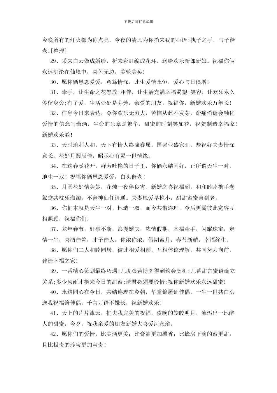 结婚祝福语短信100条_第3页