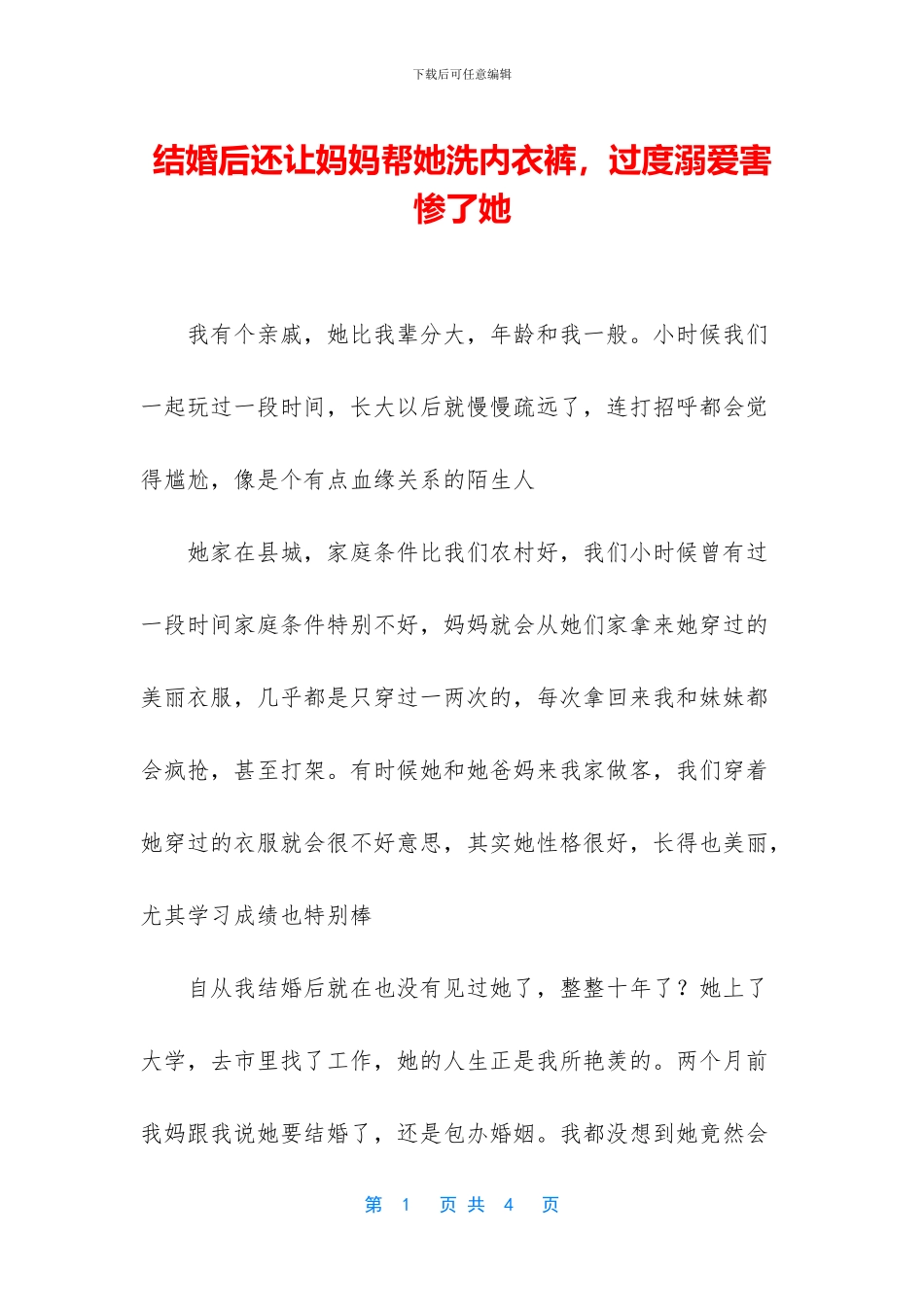 结婚后还让妈妈帮她洗内衣裤_第1页