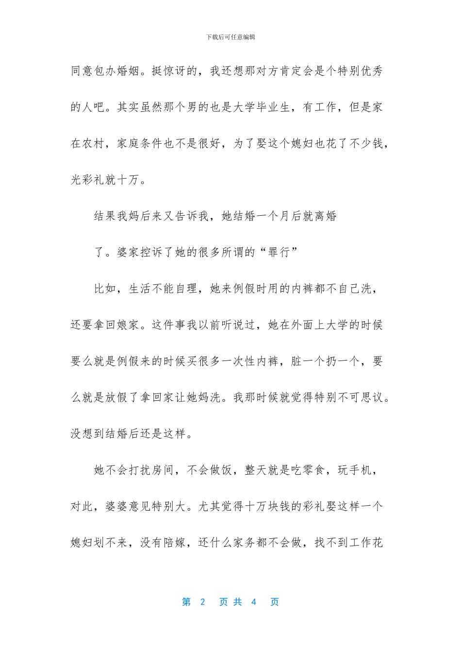 结婚后还让妈妈帮她洗内衣裤_第2页