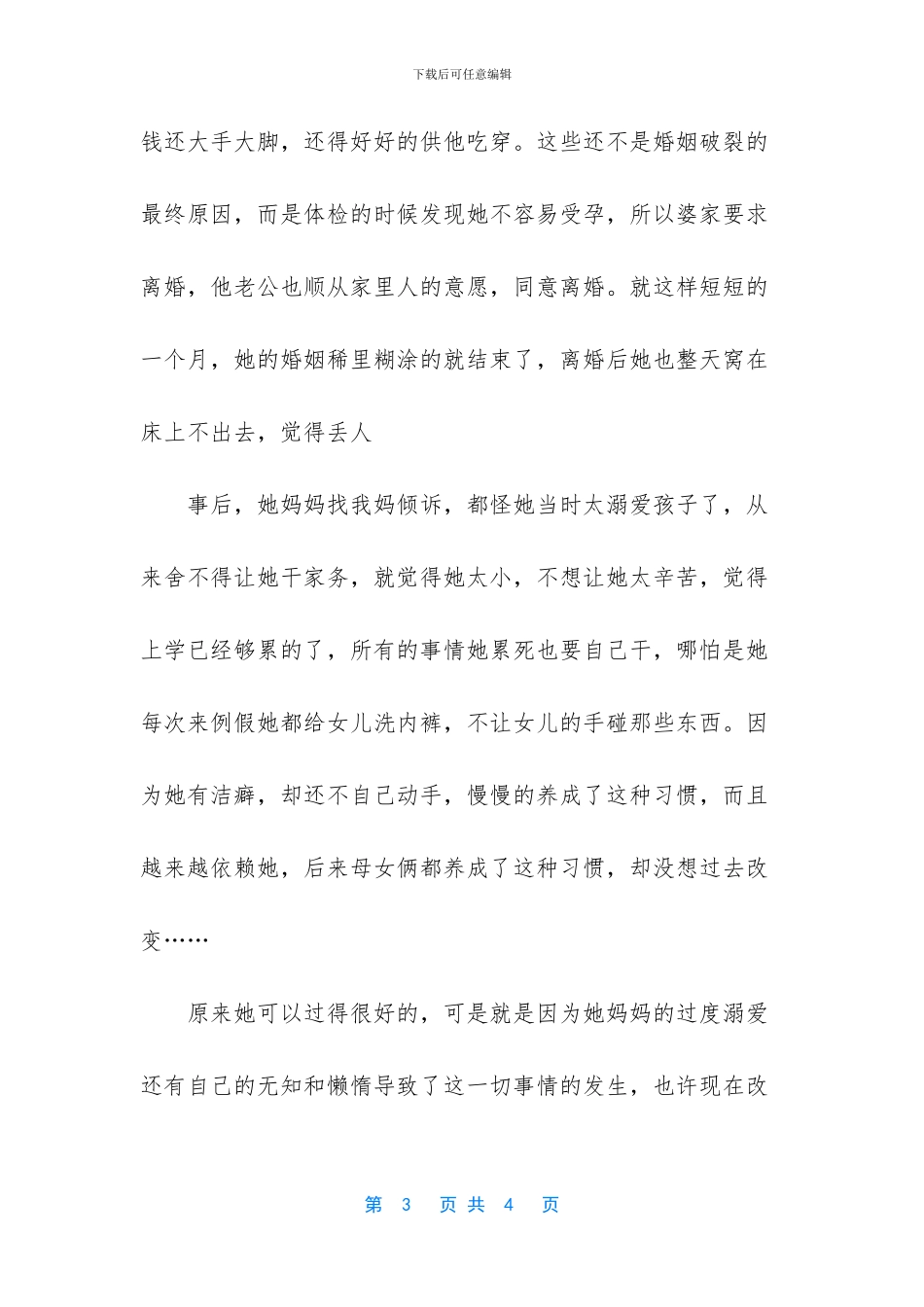 结婚后还让妈妈帮她洗内衣裤_第3页