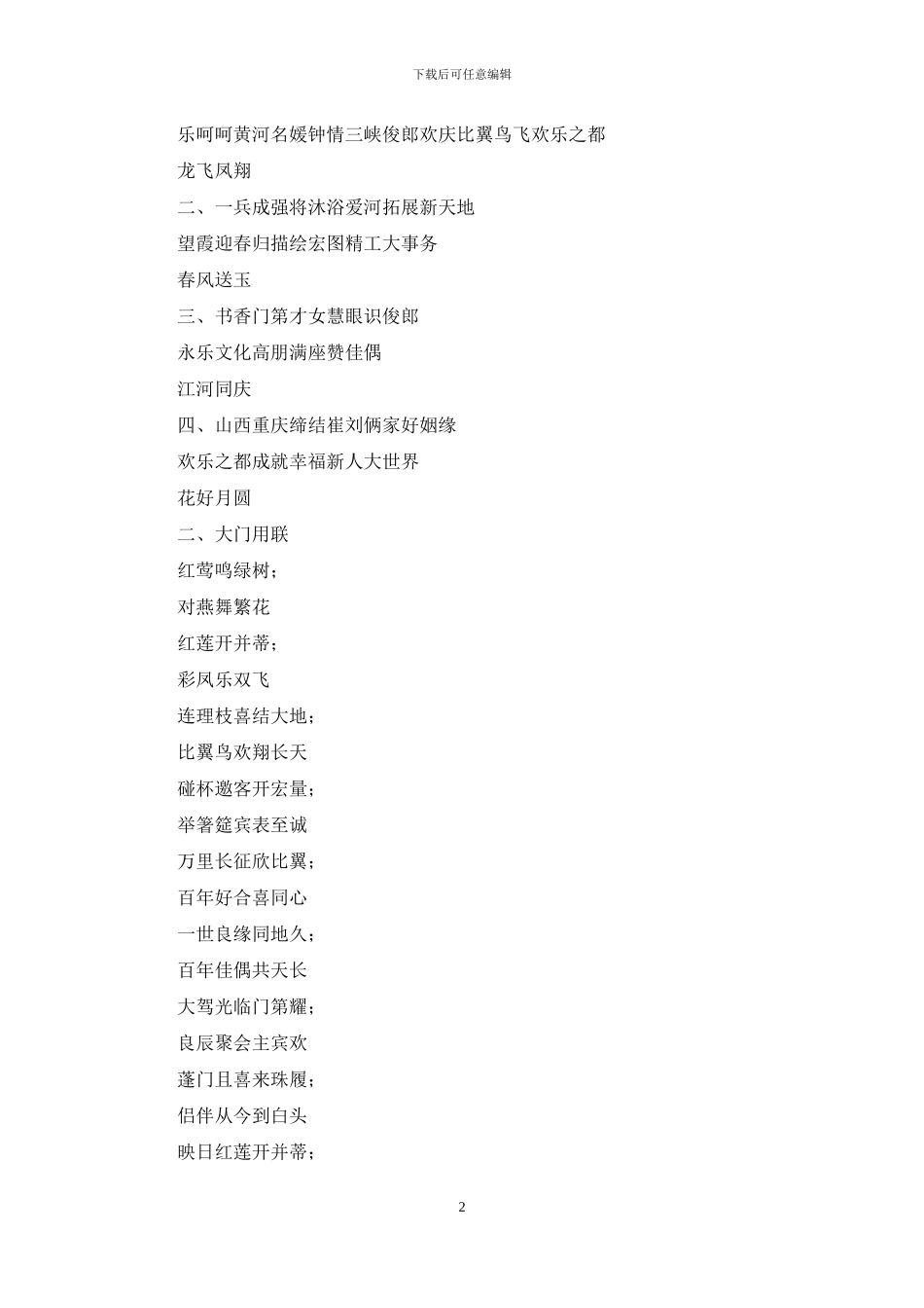 结婚对联各门完整版_第2页