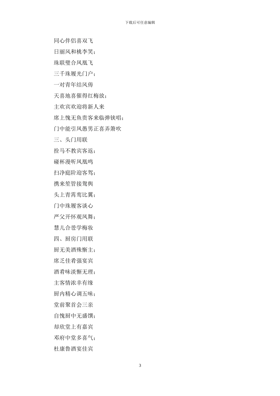 结婚对联各门完整版_第3页