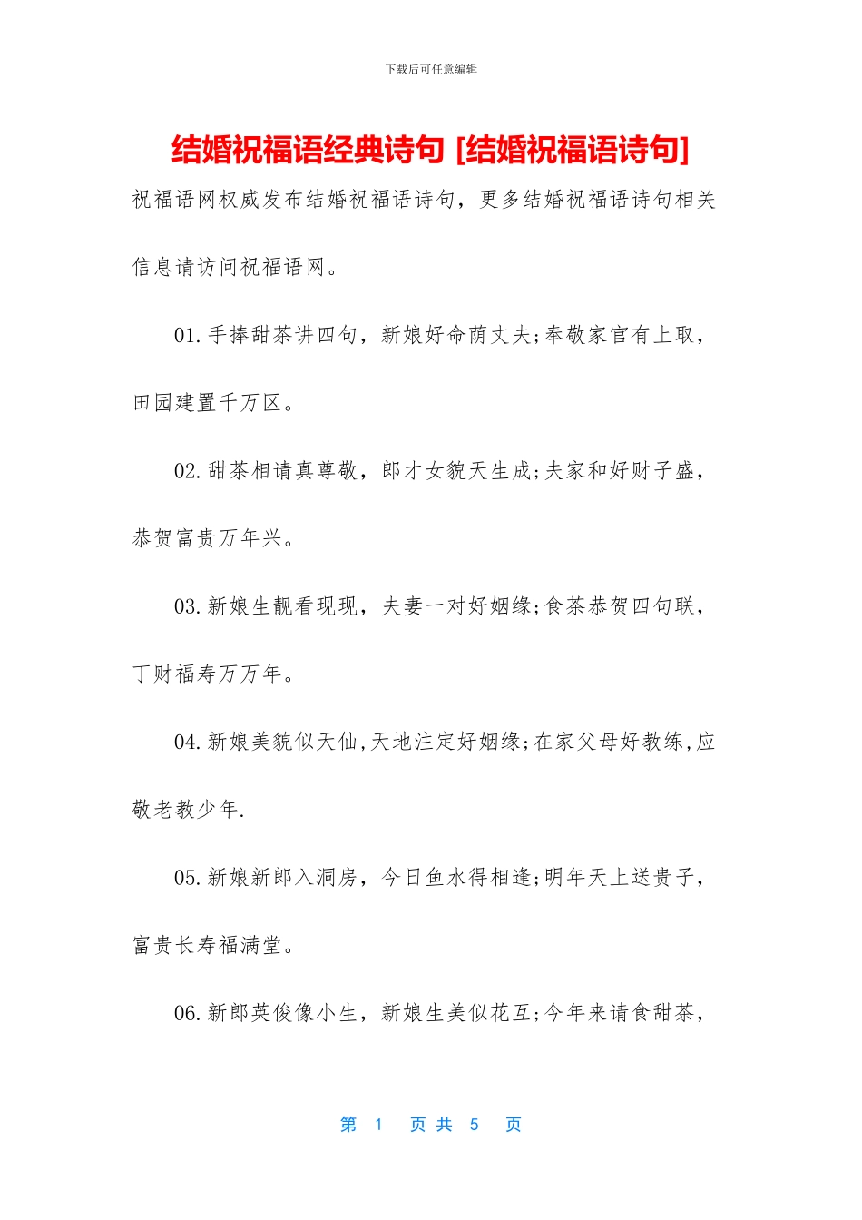 结婚祝福语经典诗句_第1页