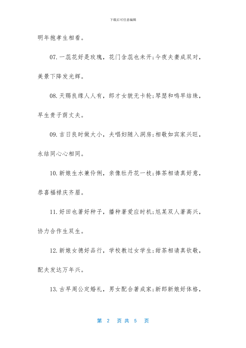 结婚祝福语经典诗句_第2页