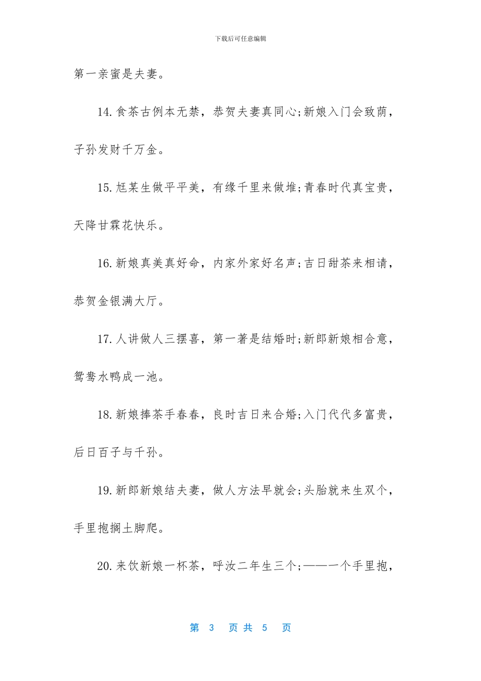 结婚祝福语经典诗句_第3页