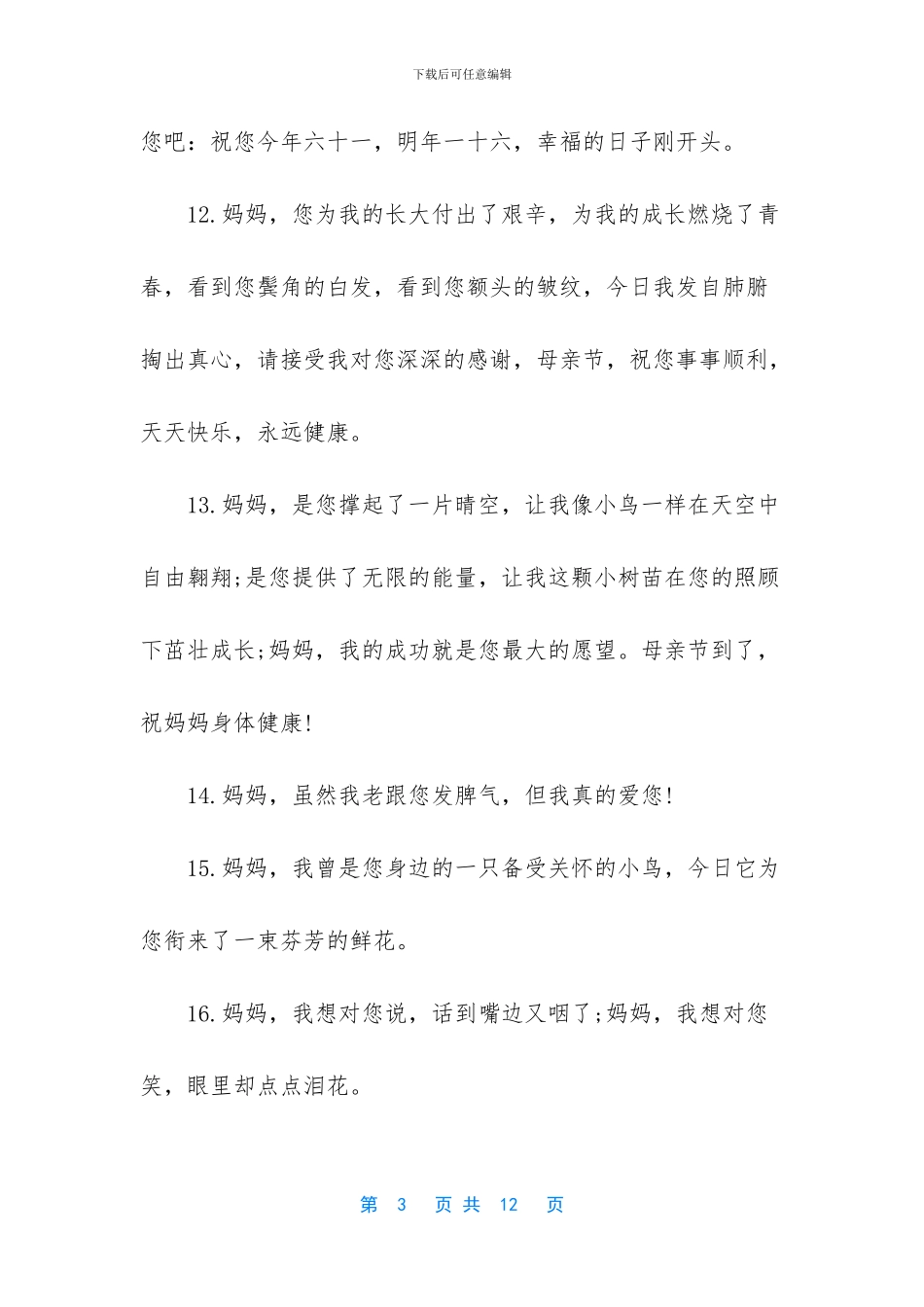 结婚祝福语大全2024_第3页