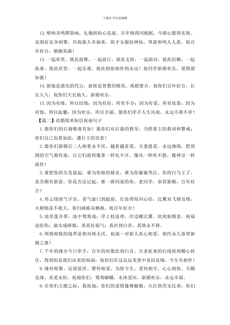 结婚简单短信祝福句子_第2页