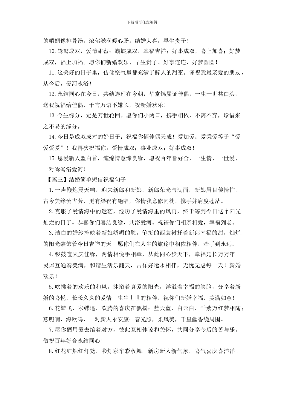 结婚简单短信祝福句子_第3页
