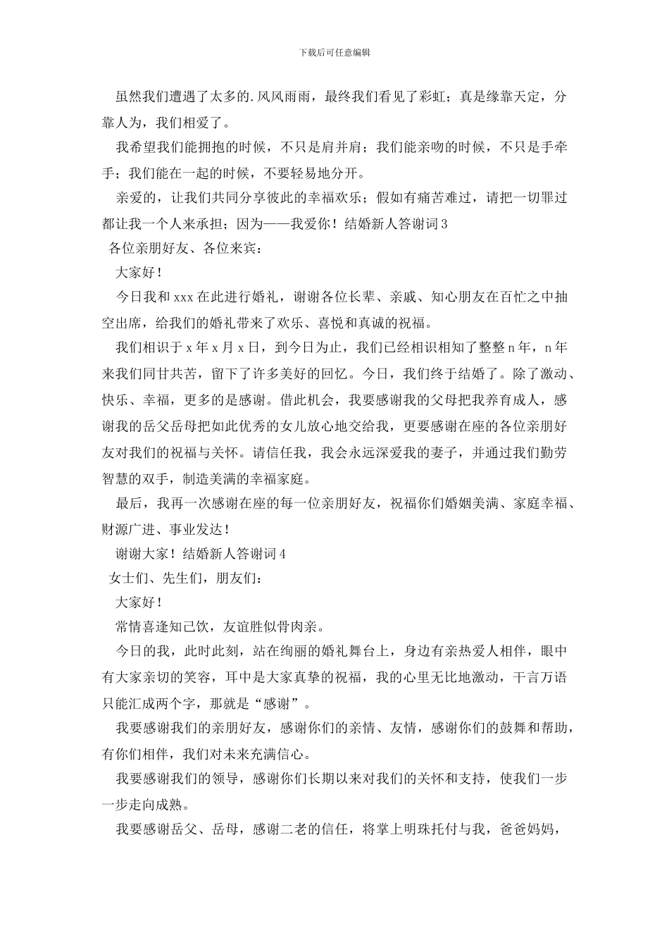 结婚新人答谢词_第2页