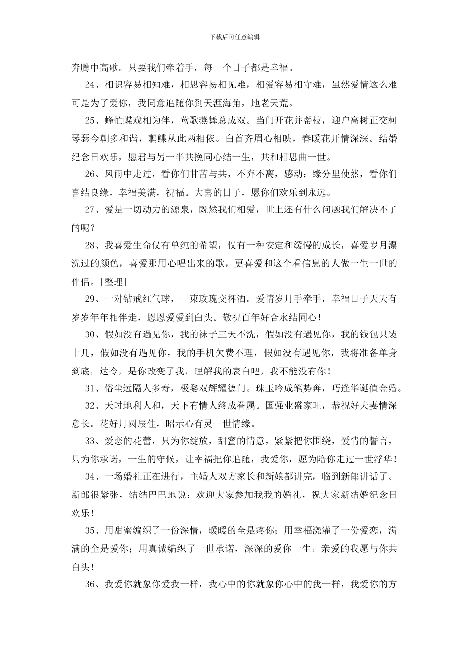 结婚纪念日祝福语150条_第3页