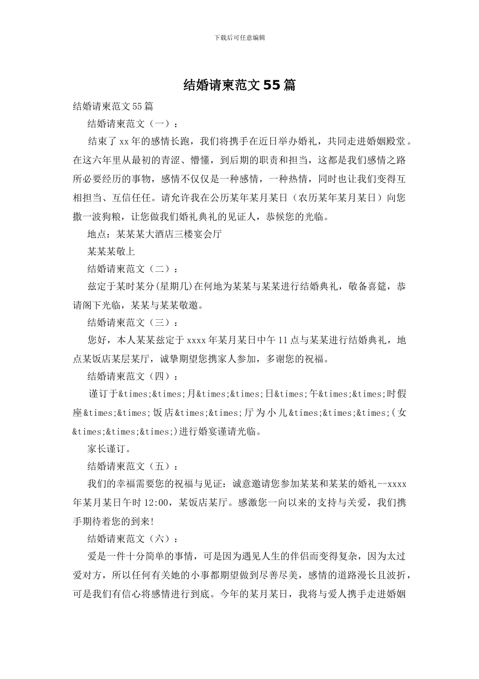 结婚请柬范文55篇_第1页