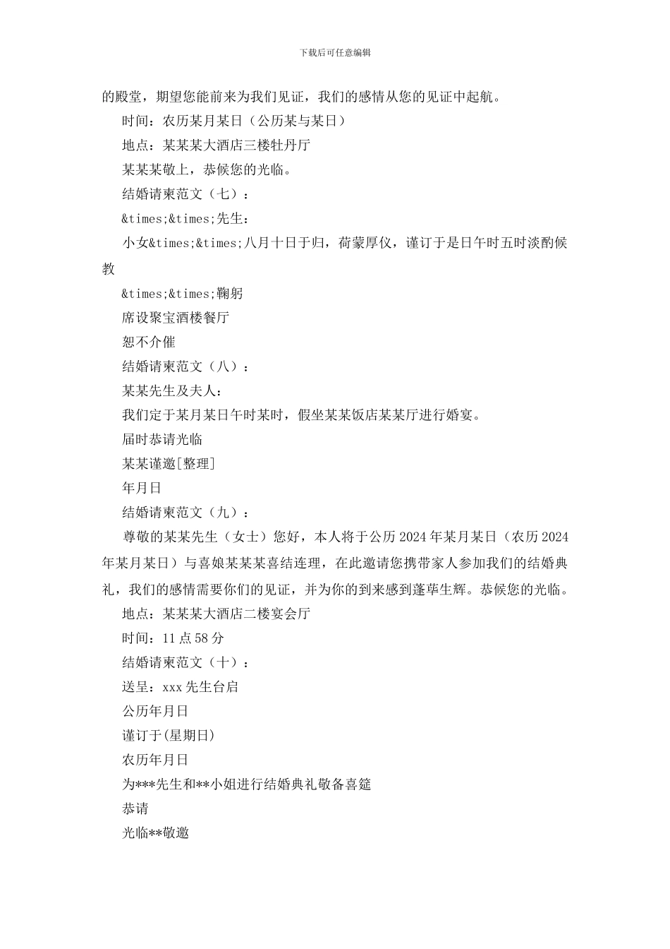 结婚请柬范文55篇_第2页