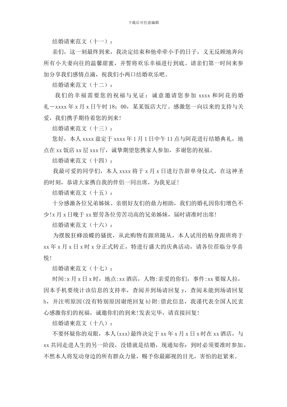 结婚请柬范文55篇_第3页