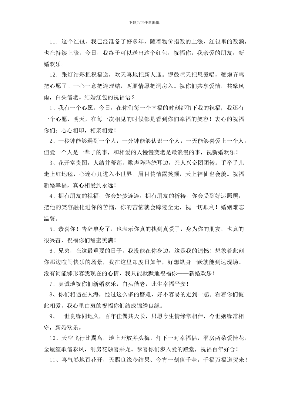结婚红包的祝福语_第2页