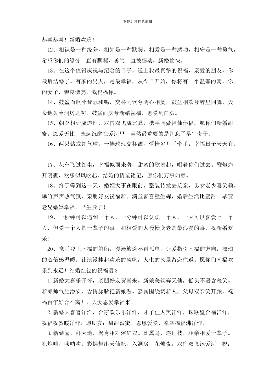 结婚红包的祝福语_第3页