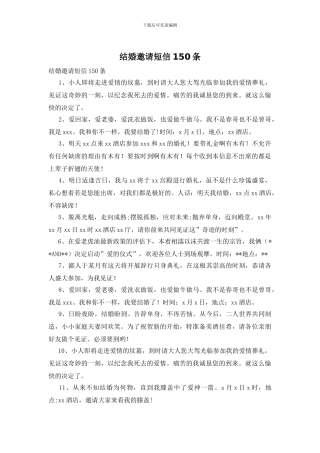 结婚邀请短信150条