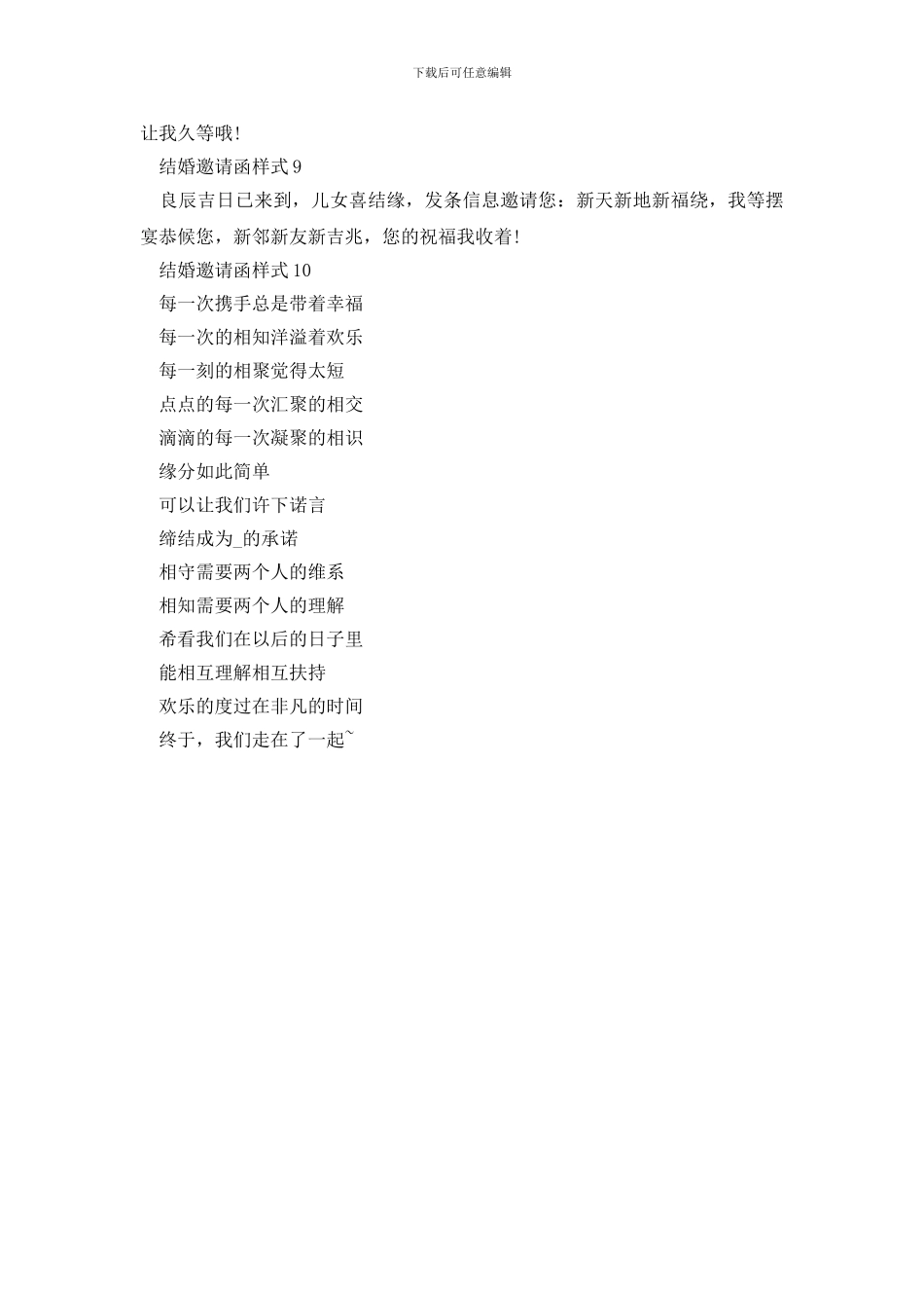 结婚邀请函样式参照10篇最新_第2页