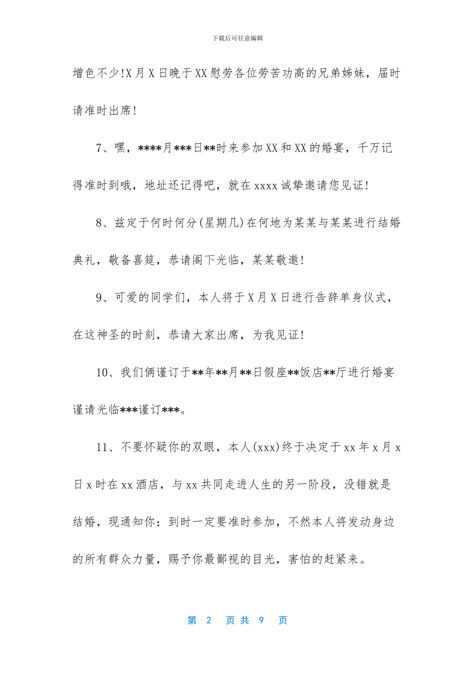 结婚邀请群发短信内容范文_第2页