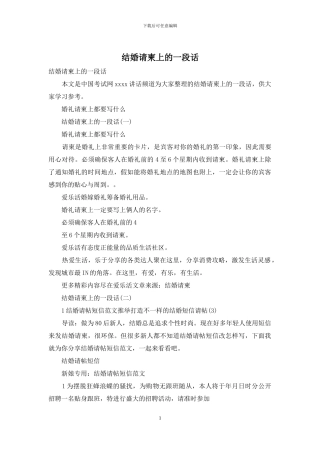 结婚请柬上的一段话