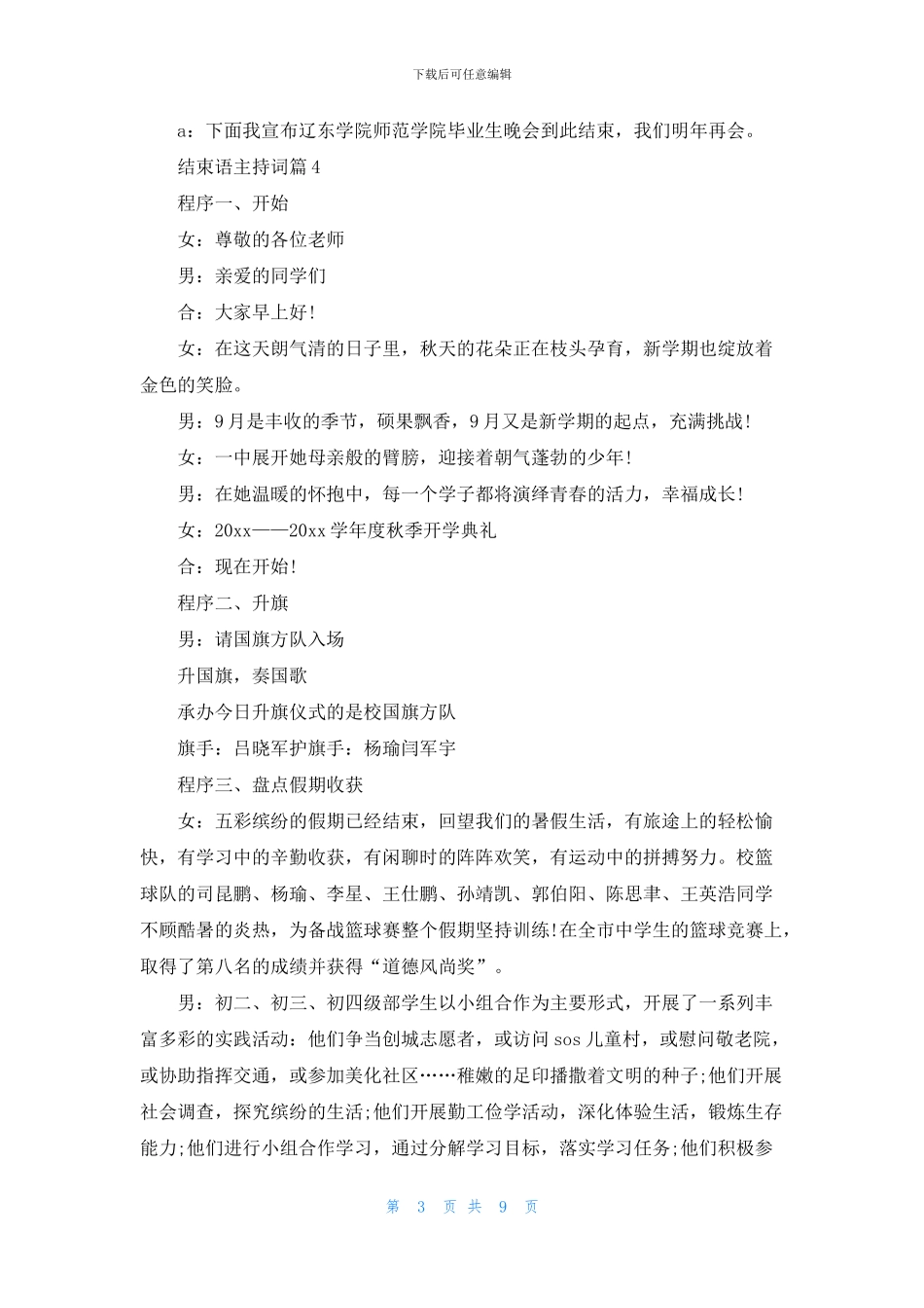 结束语主持词范本汇编十篇_第3页