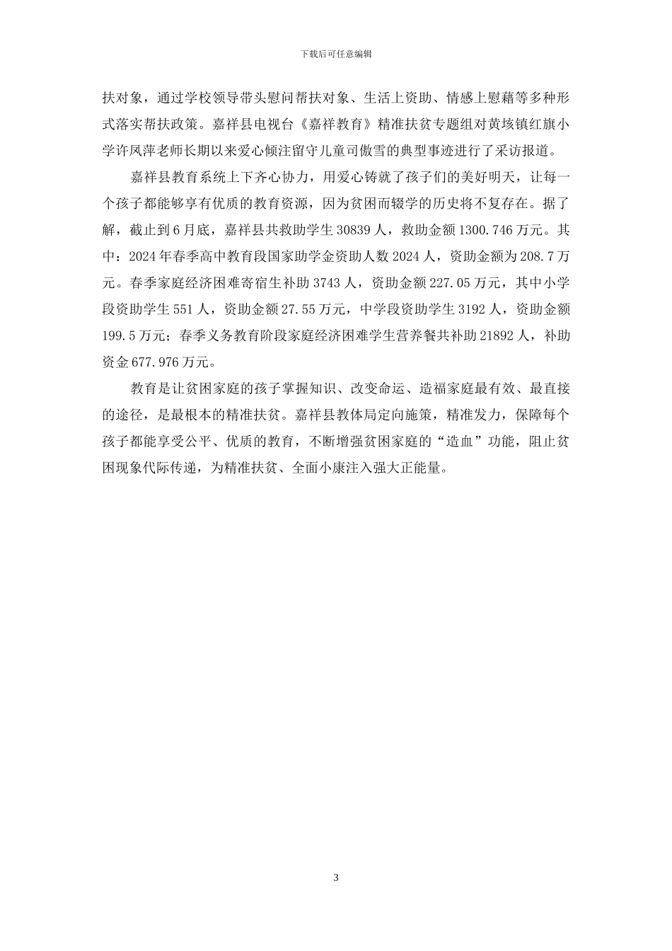 结对帮扶贫困学生倡议书_第3页