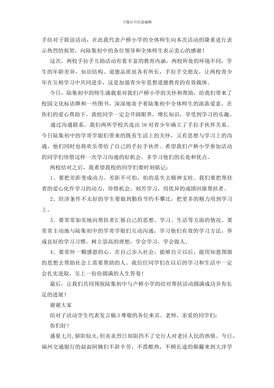结对子活动学生代表发言稿_第2页