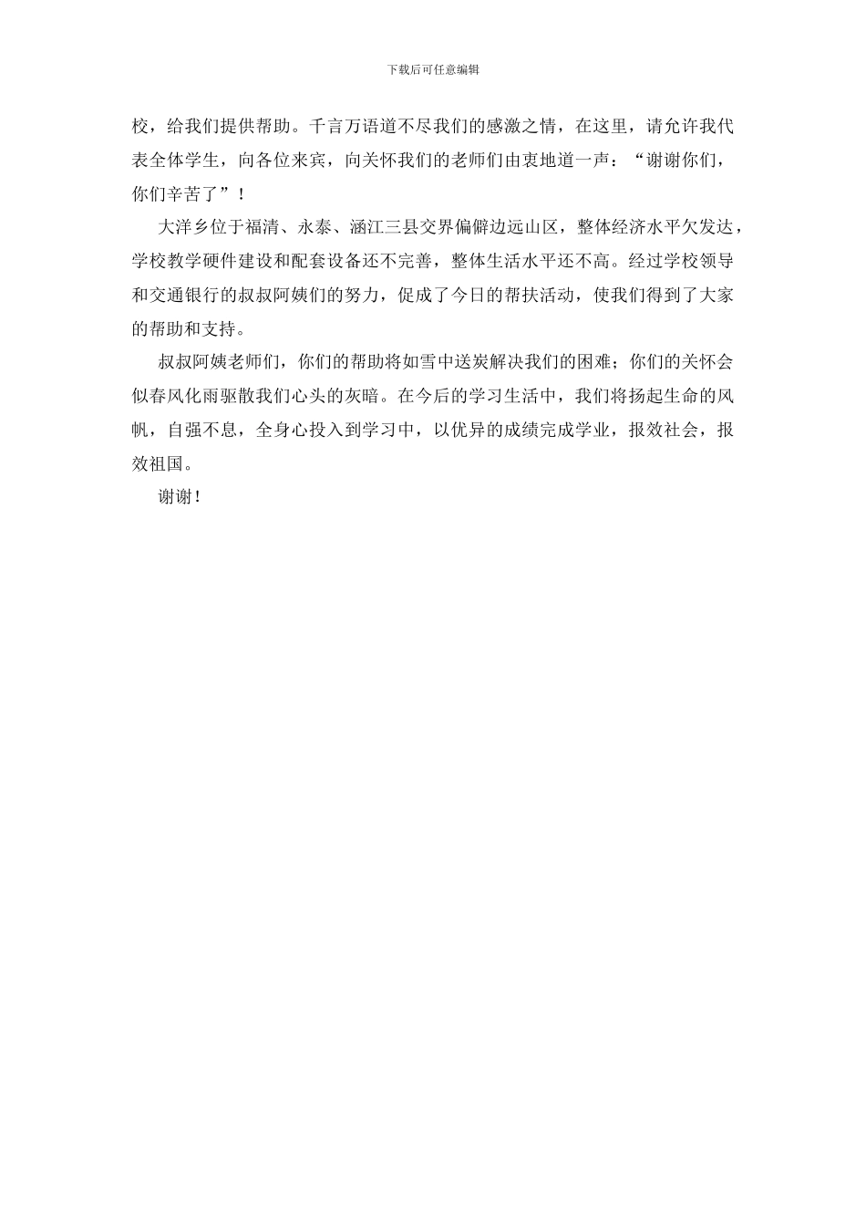 结对子活动学生代表发言稿_第3页