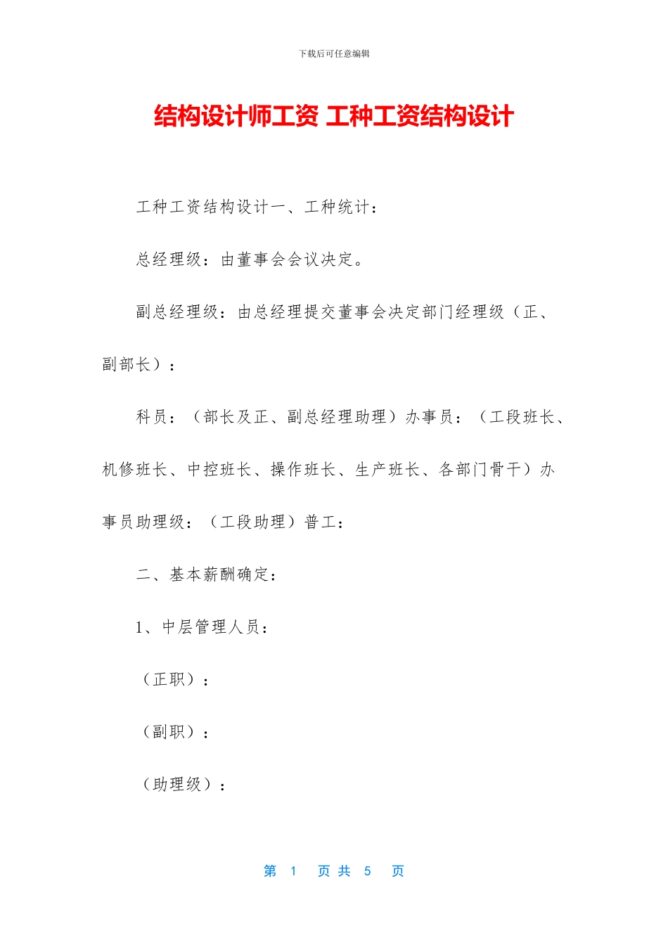 结构设计师工资_第1页