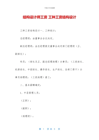 结构设计师工资