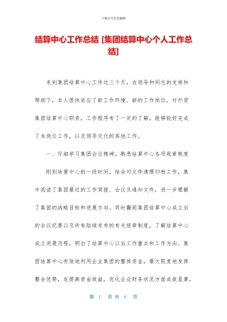 结算中心工作总结