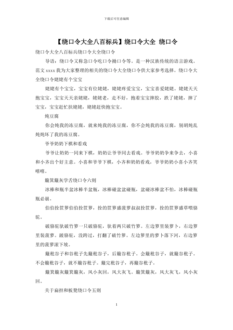 绕口令大全-绕口令_第1页