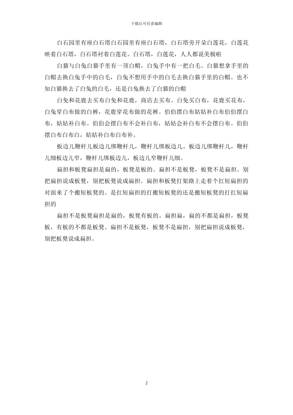 绕口令大全-绕口令_第2页