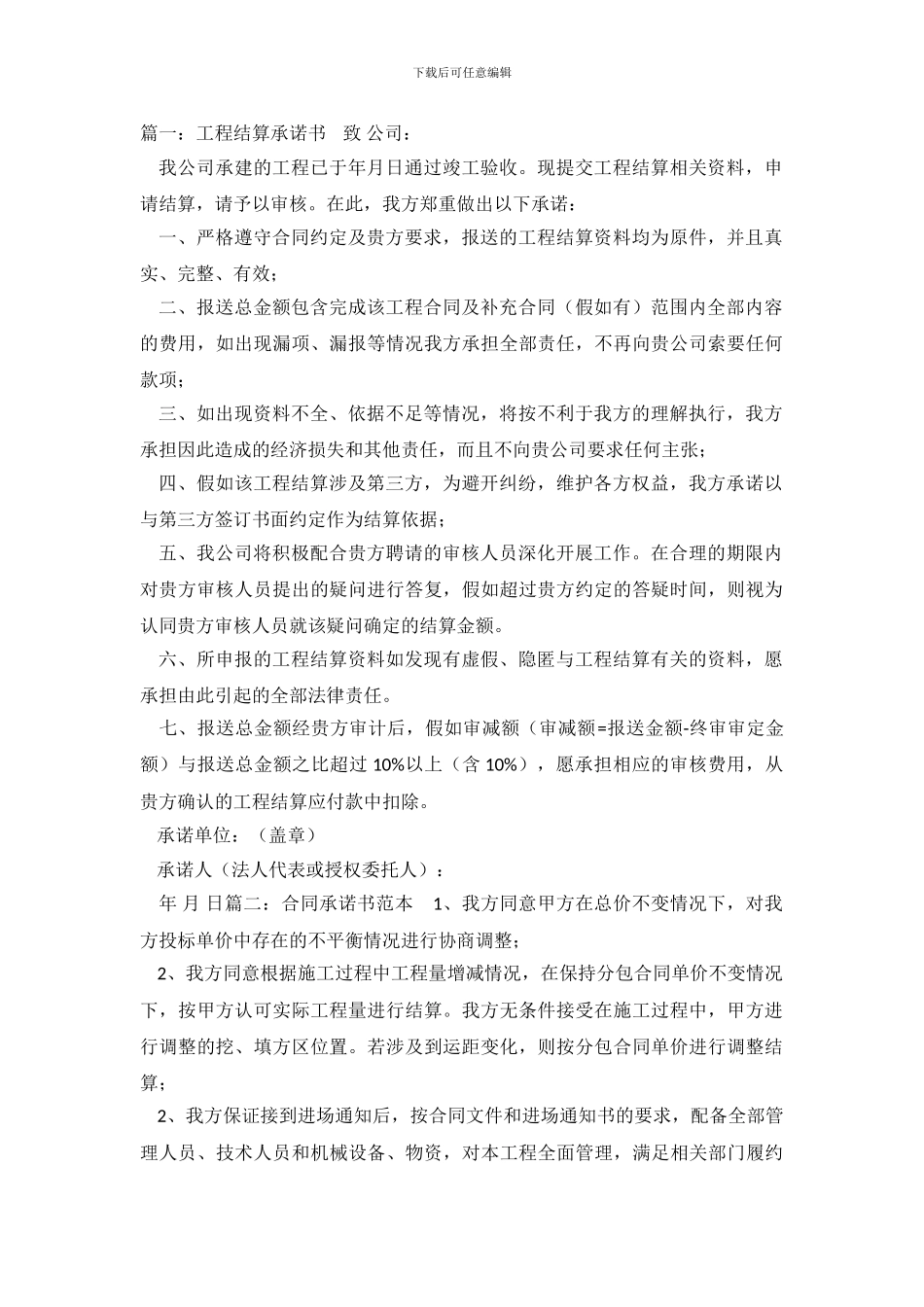 结算承诺书范文_第2页